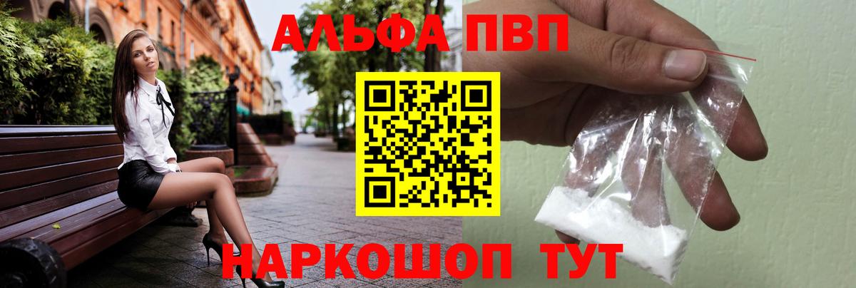 Alfa_PVP мука  закладка  Вход с VPN  Алейск  Alpha PVP Crystall 