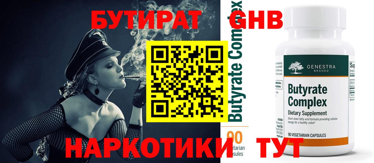 Бутират бутик  Вход с VPN  Алейск 