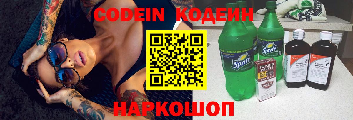 Кодеин Purple Drank  Codein напиток Lean (лин)  купить наркотик  Вход с VPN  Алейск 