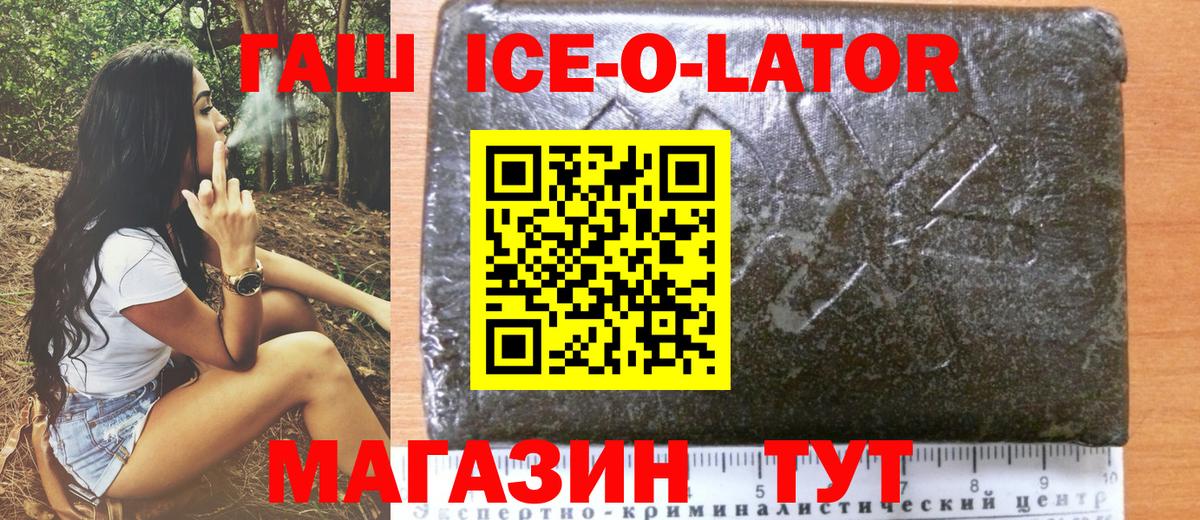 Гашиш гашик Алейск