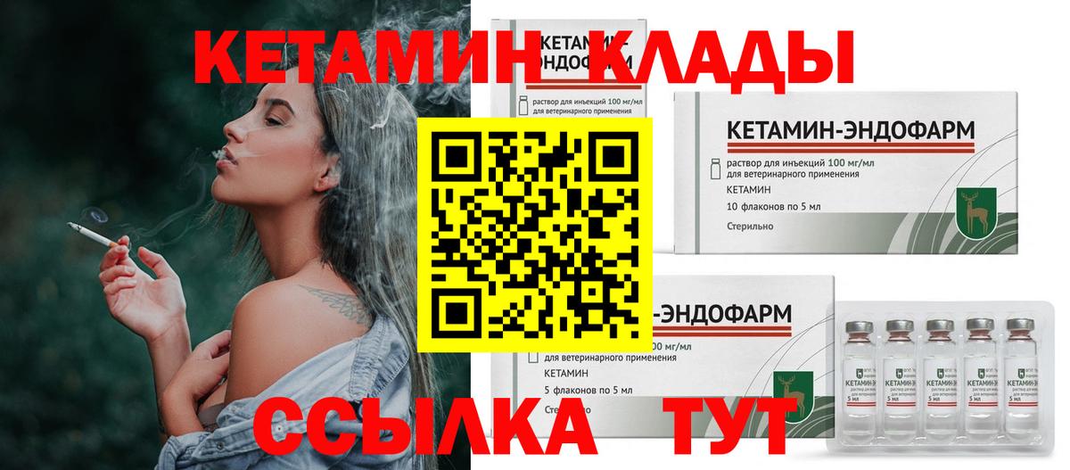 КЕТАМИН VHQ  Кетамин ketamine  Вход с VPN  Алейск 