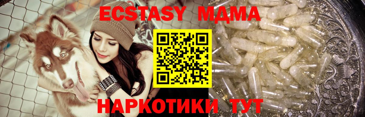 MDMA кристаллы Алейск