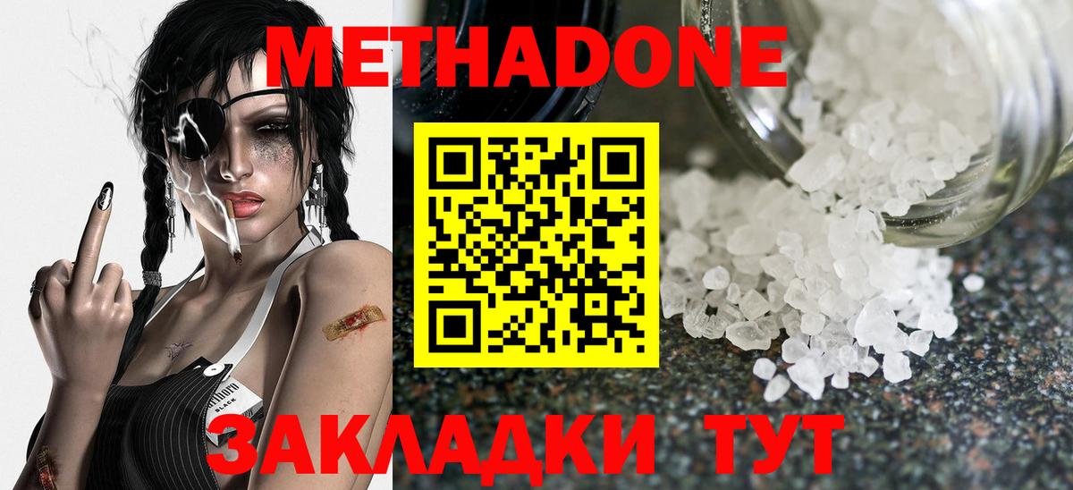 МЕТАДОН кристалл  Метадон methadone  Вход с VPN  Алейск 