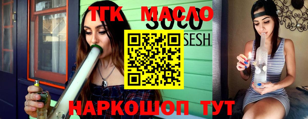 ТГК гашишное масло  Вход с VPN  Алейск 